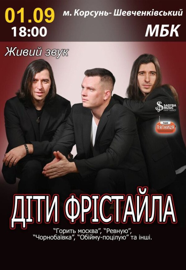 Дети Фристайла