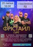 Фрістайл