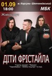 Дети Фристайла
